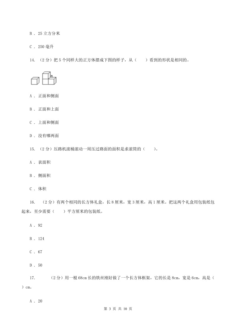 青岛版五校联考2019-2020学年六年级上学期数学第一次月考试卷A卷.doc_第3页