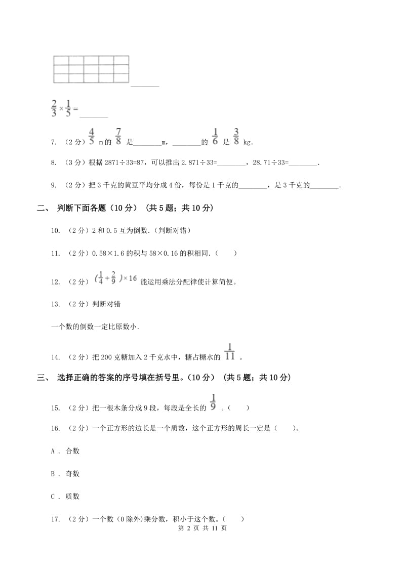 苏教版2019-2020学年六年级上学期数学第一次月考试卷（I）卷.doc_第2页