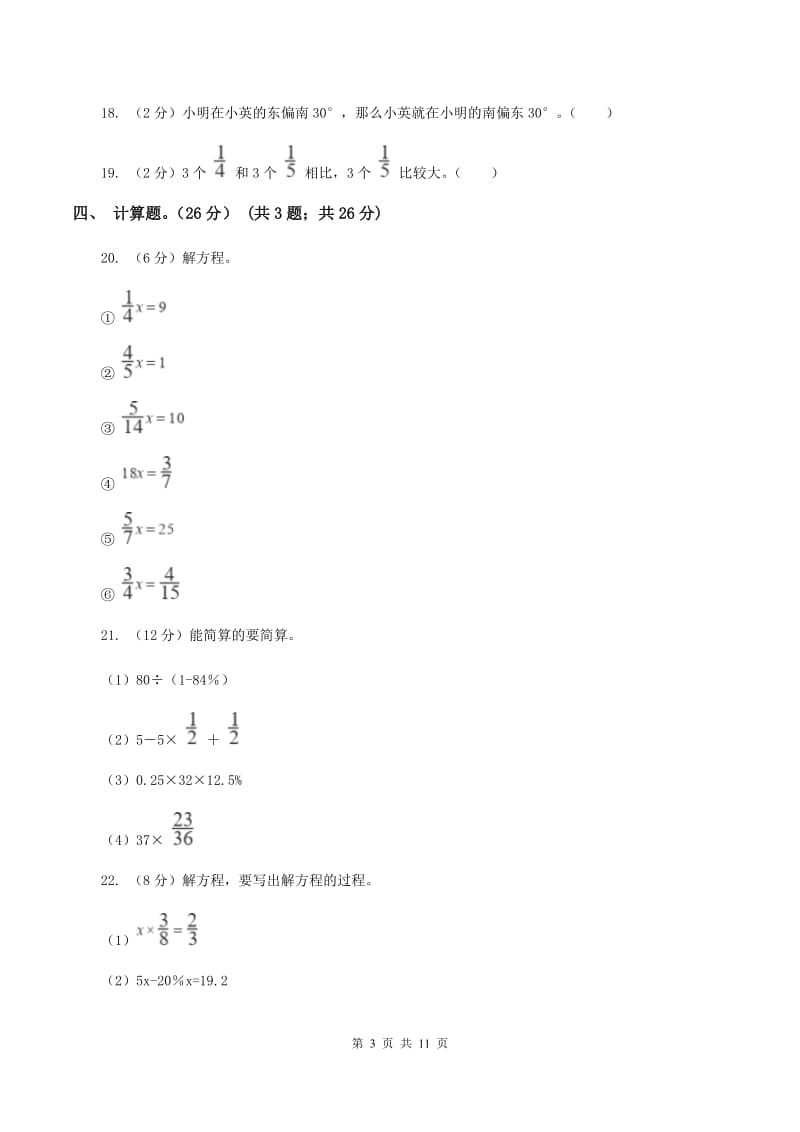 苏教版2019-2020学年六年级上学期数学第一次月考试卷（I）卷.doc_第3页