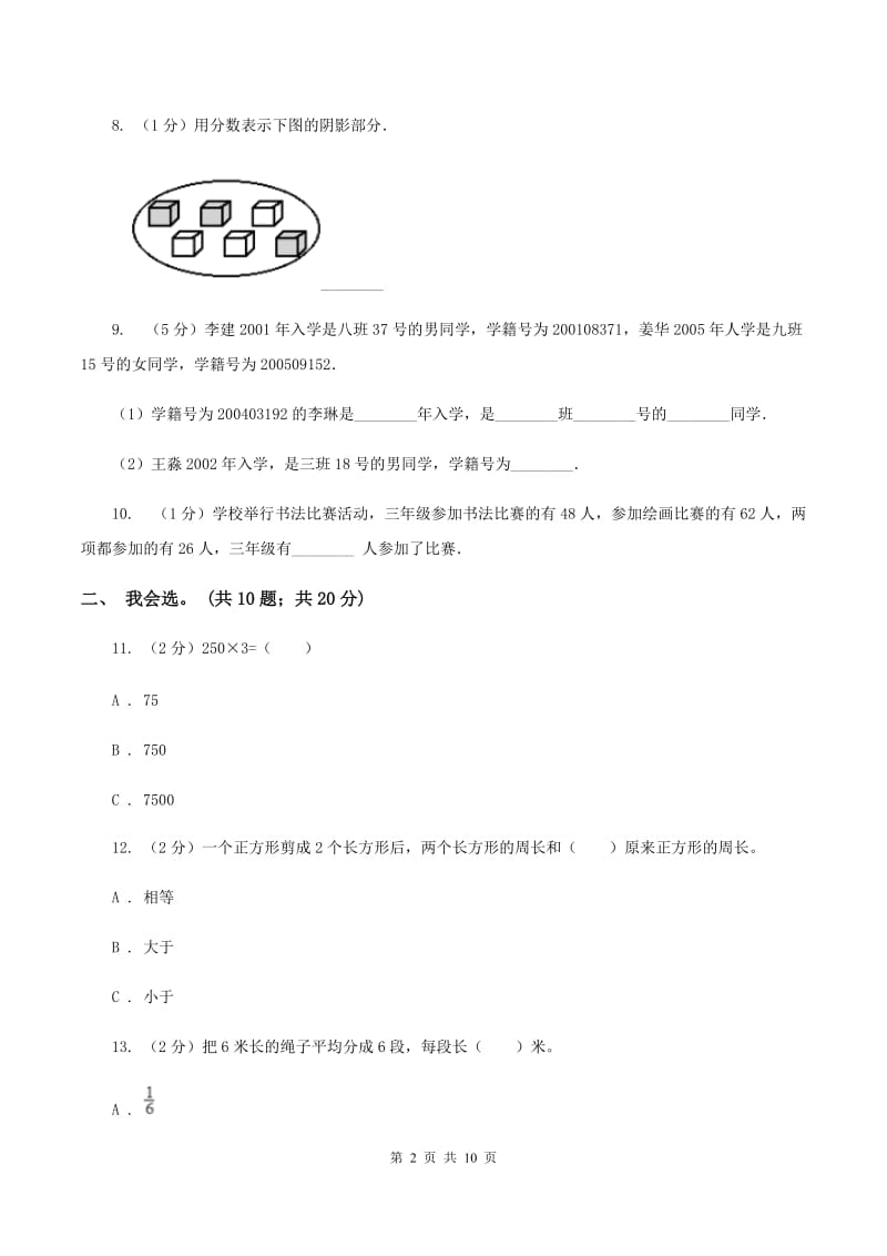 沪教版2019-2020 学年三年级上学期数学期末测试试卷C卷.doc_第2页