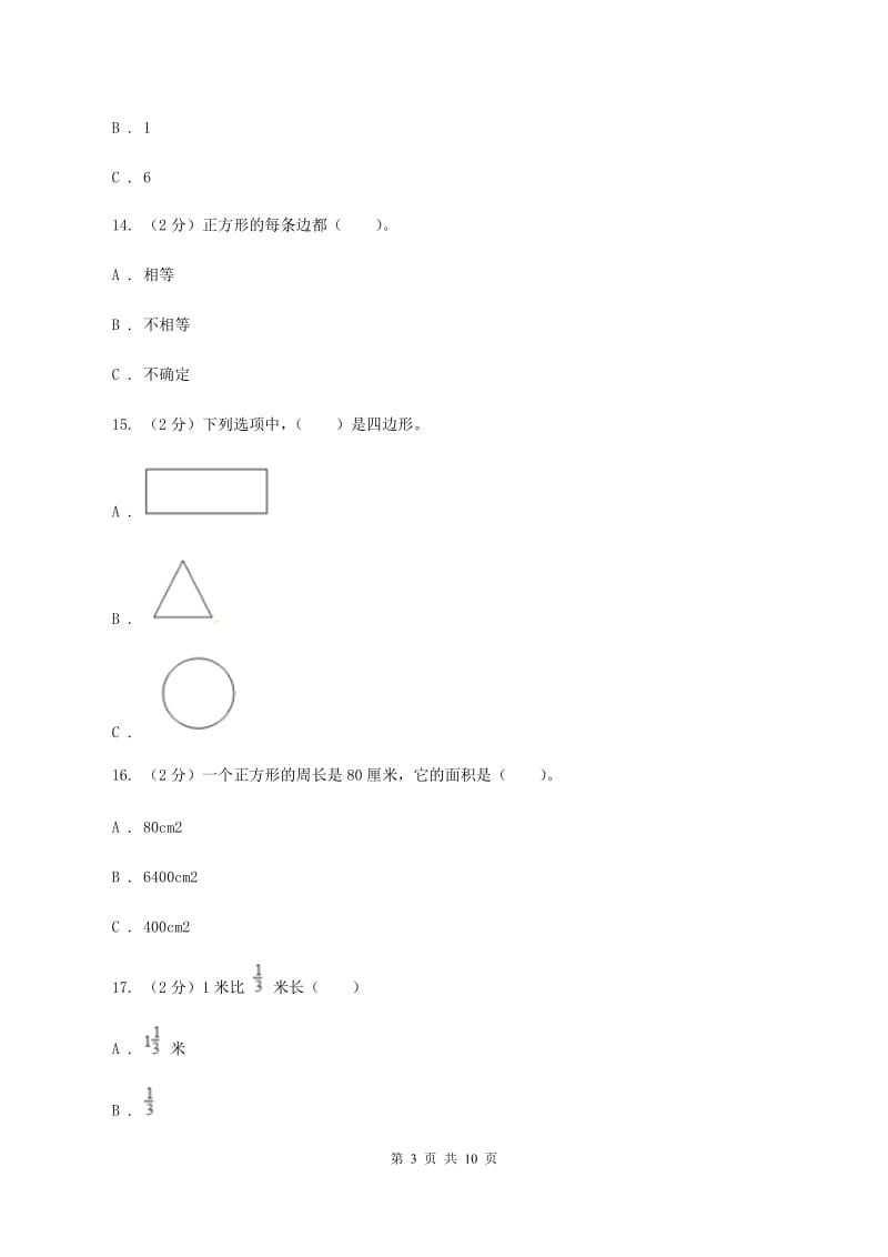 沪教版2019-2020 学年三年级上学期数学期末测试试卷C卷.doc_第3页