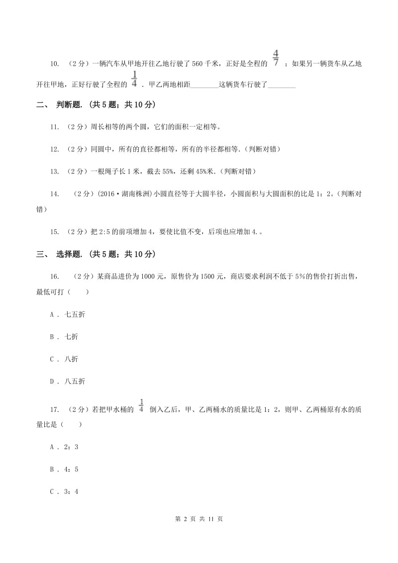 苏教版2019-2020学年上学期六年级数学期末试卷（II ）卷.doc_第2页