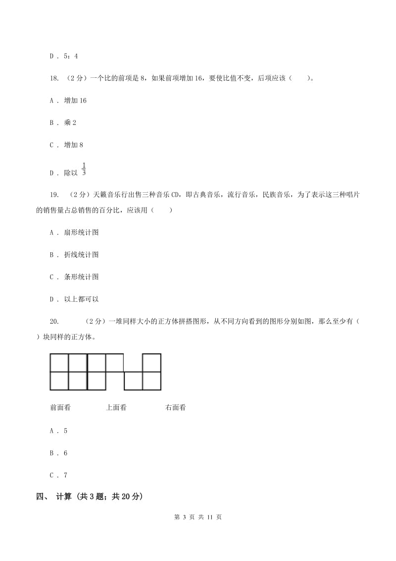 苏教版2019-2020学年上学期六年级数学期末试卷（II ）卷.doc_第3页