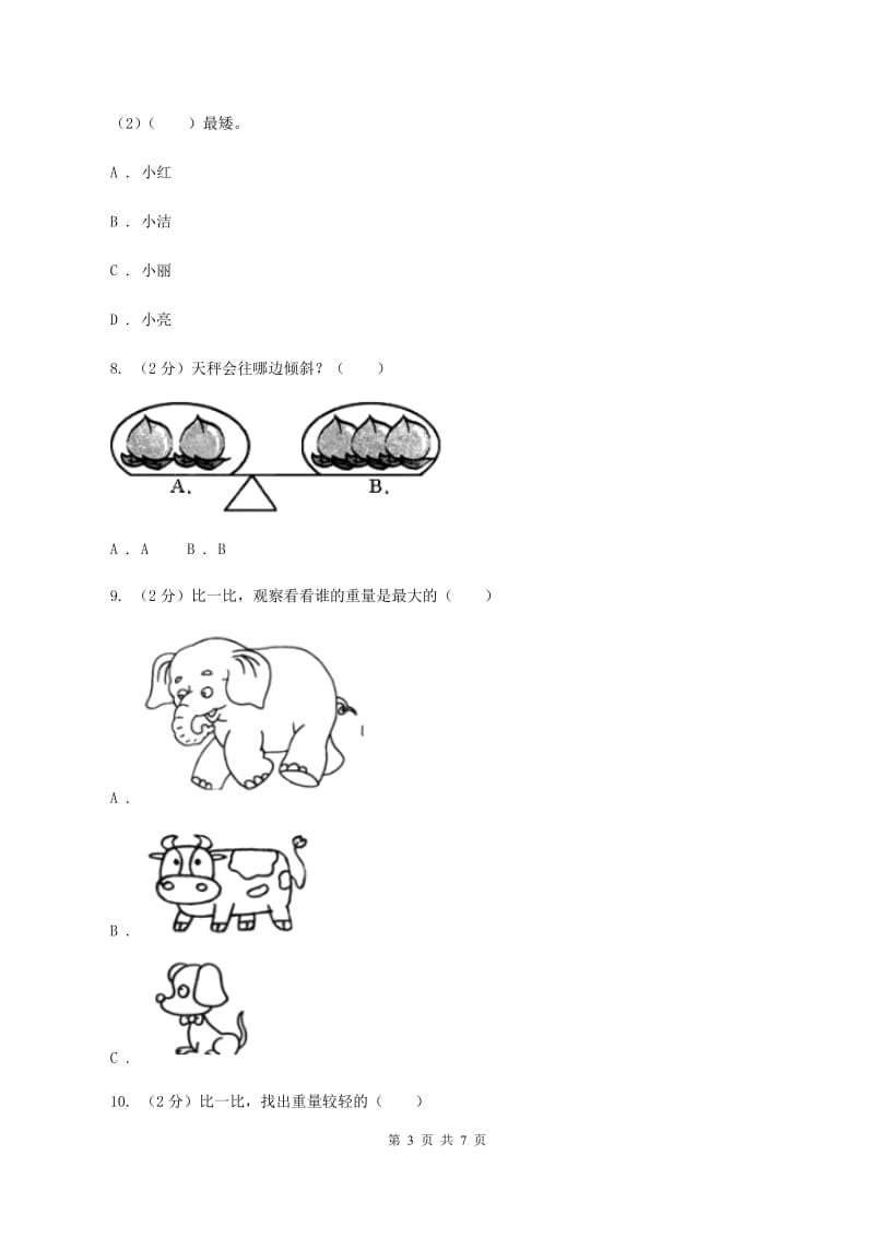 小学数学北师大版一年级上册2.3跷跷板B卷.doc_第3页