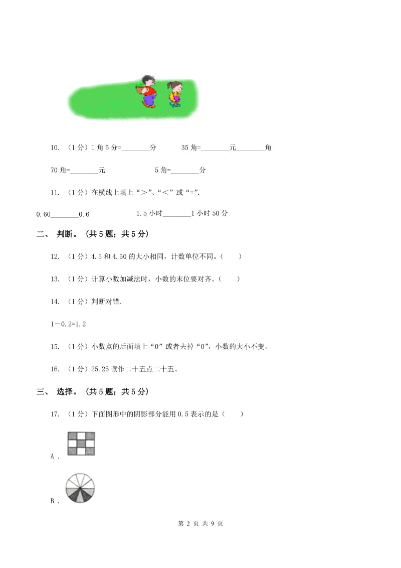 2019-2020学年小学数学北师大版四年级下册 第一单元小数的意义和加减法 单元试卷（I）卷.doc_第2页