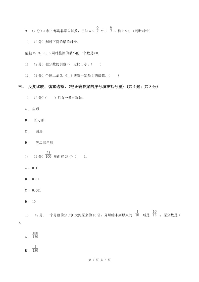 西南师大版2019-2020学年五年级上学期数学期末质量检测B卷.doc_第2页