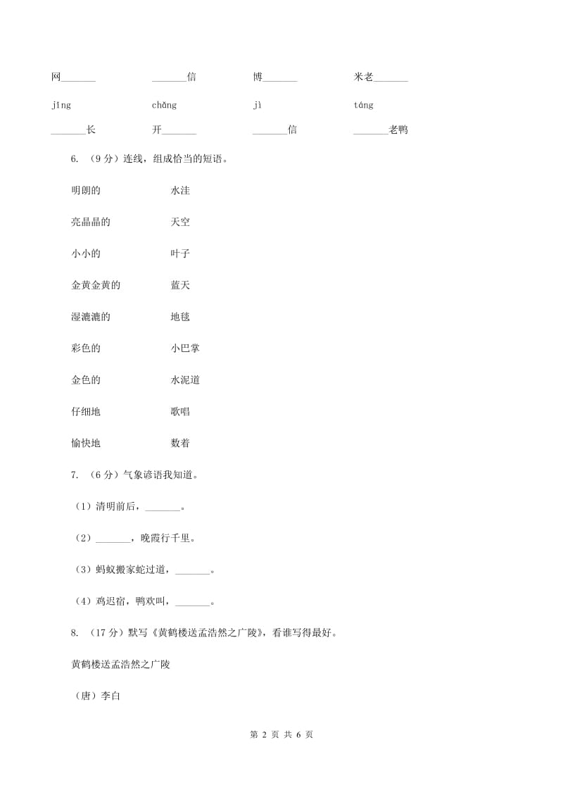 人教版2019-2020学年一年级下学期语文期末考试试卷.doc_第2页