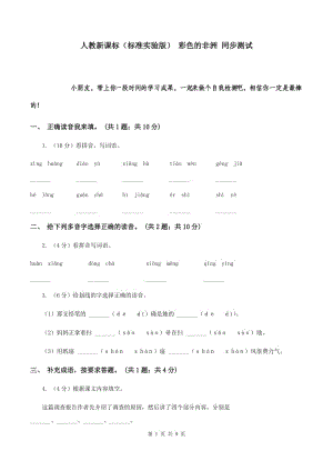 人教新課標(biāo)（標(biāo)準(zhǔn)實驗版） 彩色的非洲 同步測試.doc