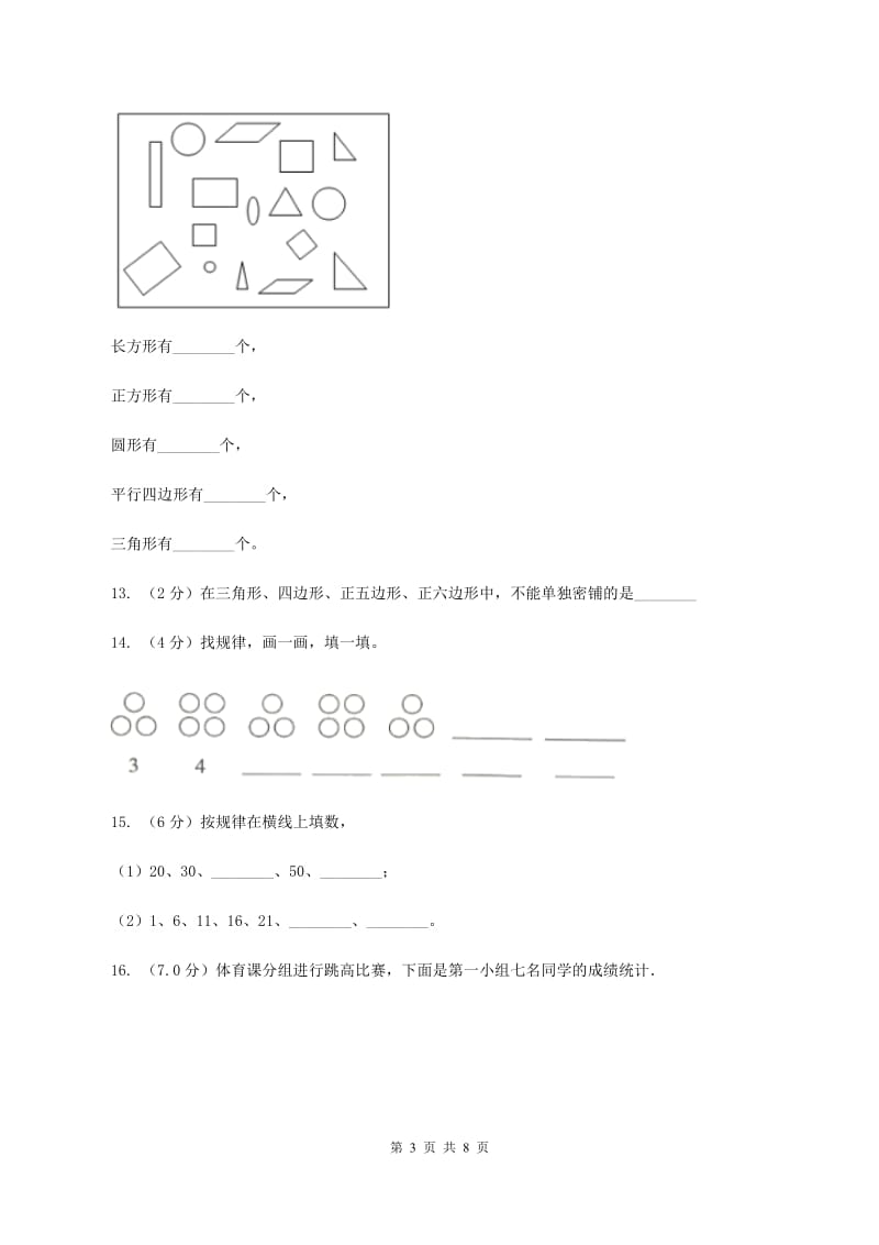 青岛版2019-2020学年一年级下学期数学期末考试试卷（II ）卷.doc_第3页