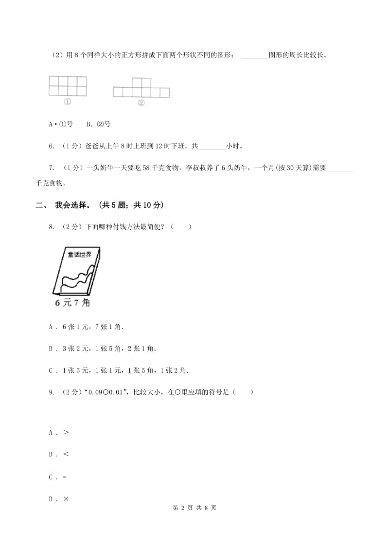 部编版2019-2020学年三年级上学期数学期末质量检测C卷.doc_第2页