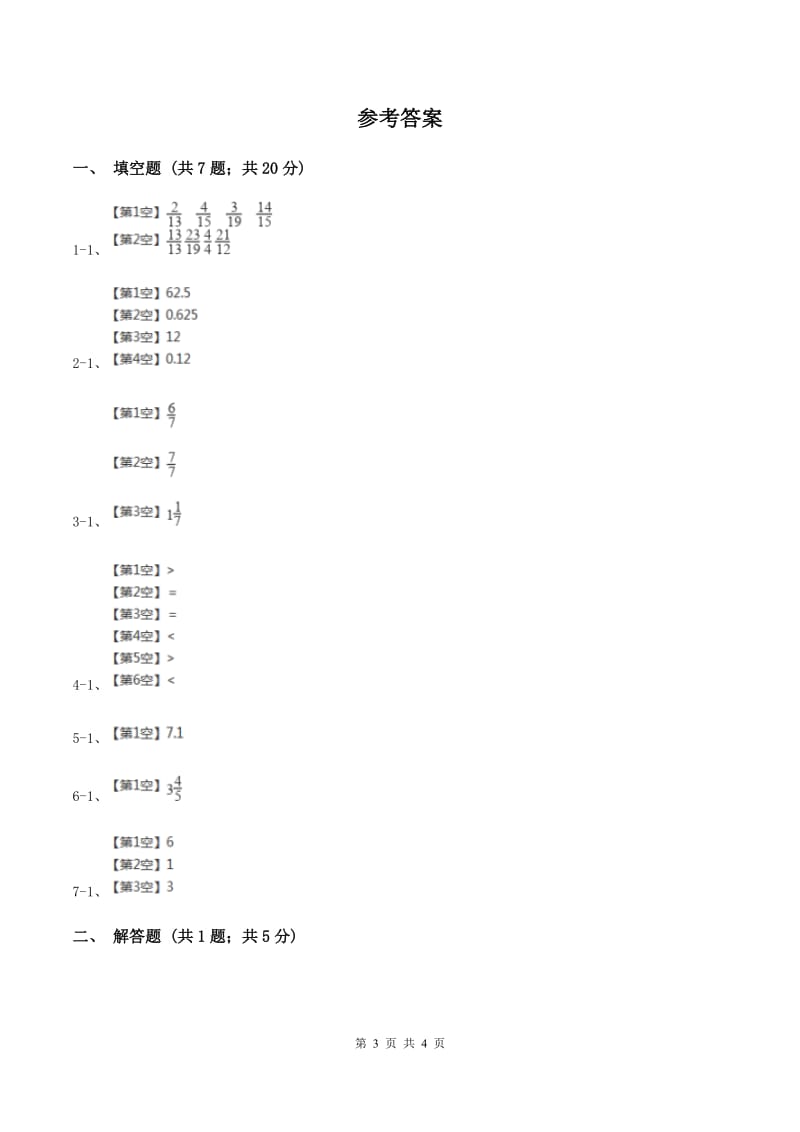 2019-2020学年冀教版小学数学五年级下册 第二单元第1课时 真分数与假分数 同步训练A卷.doc_第3页