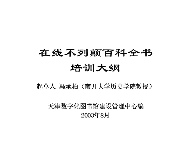 大不列顛百科全書-使用指南.ppt_第1頁