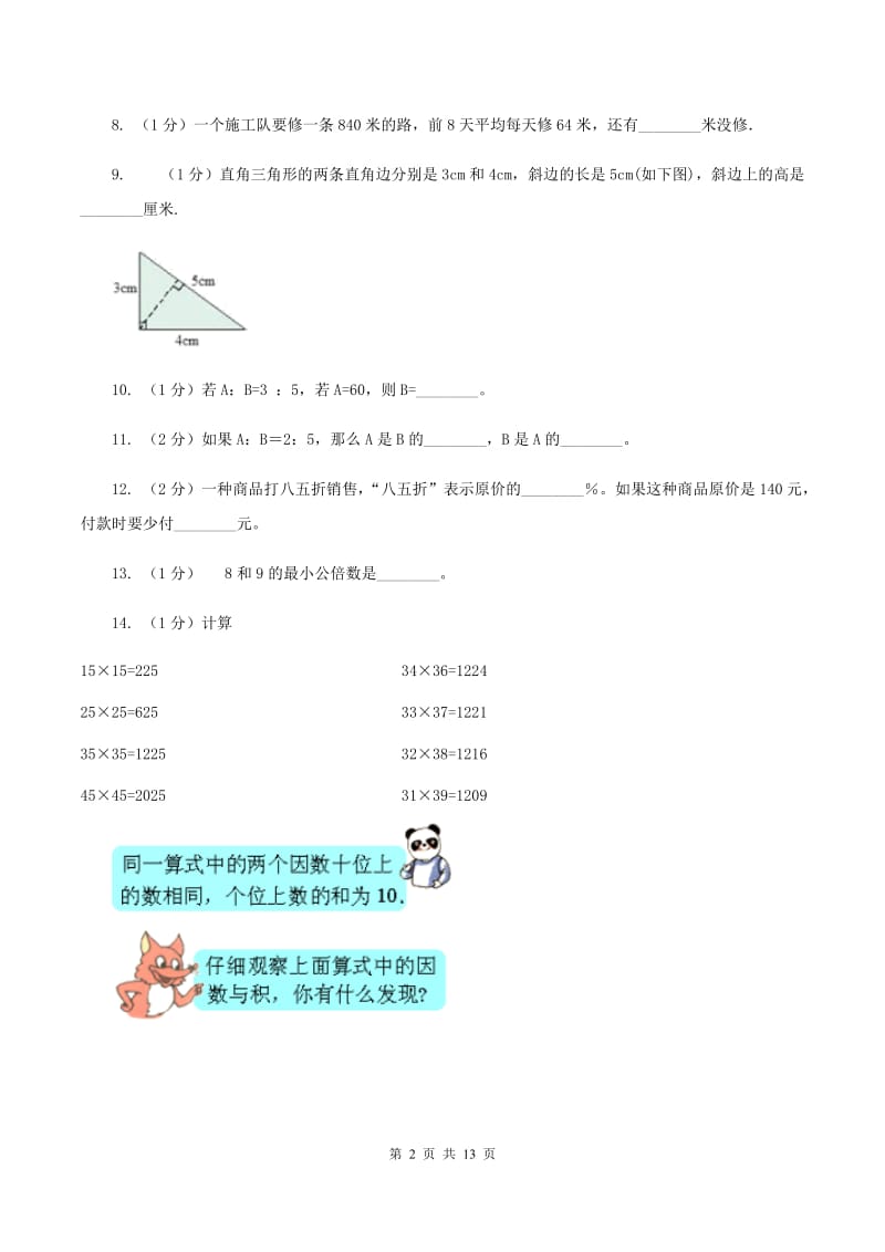 江苏版2020年小升初数学试卷（II ）卷.doc_第2页