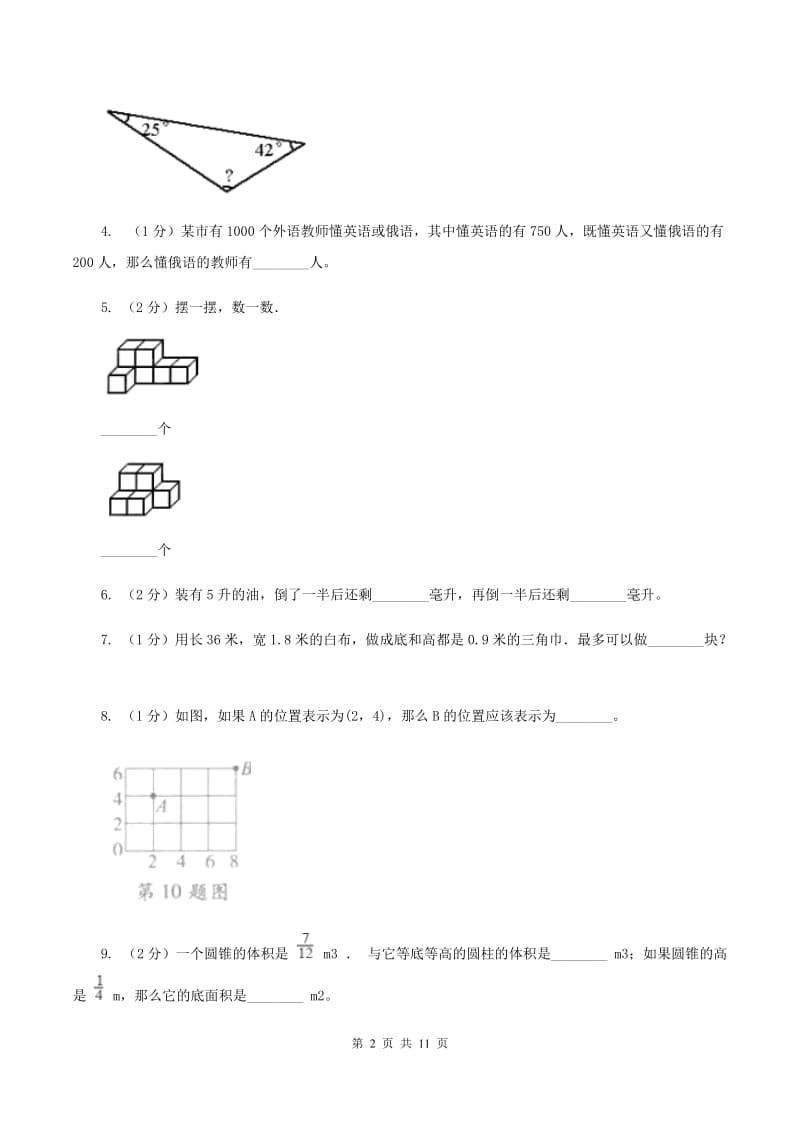 沪教版2020年小升初数学备考专题 图形与几何提高卷（II ）卷.doc_第2页