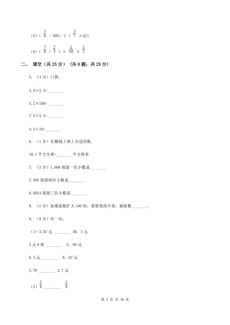 2019-2020学年新人教版五年级上学期期中数学试卷（81）B卷.doc_第2页