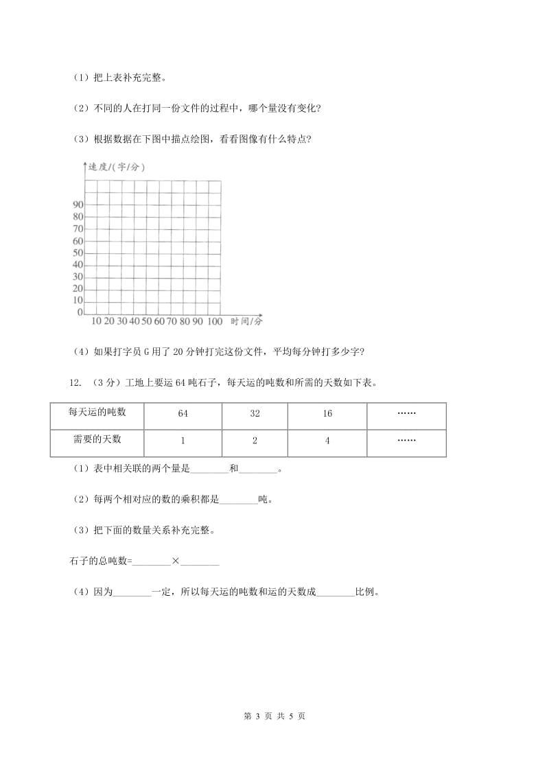 2019-2020学年小学数学人教版六年级下册 4.2.1成正比例的量 同步练习B卷.doc_第3页