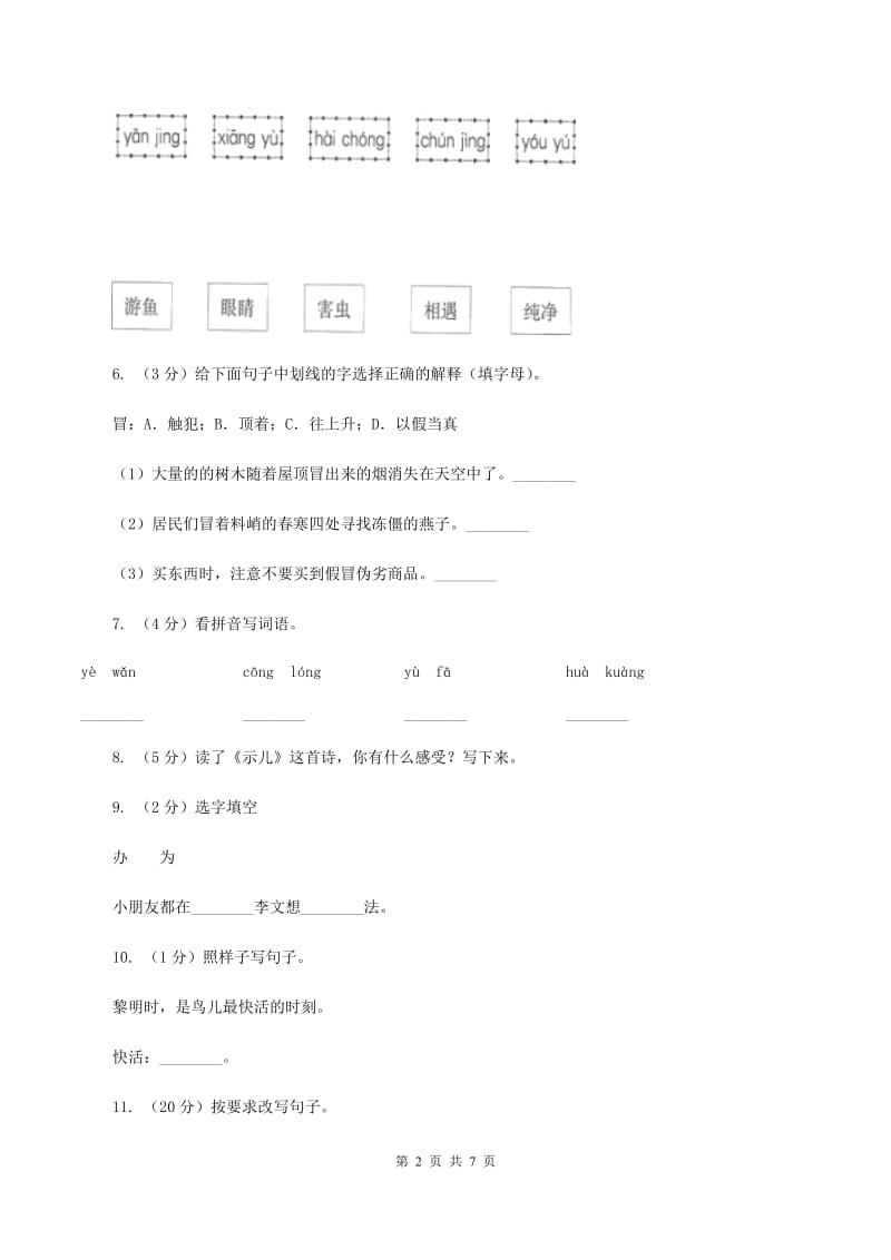 人教新课标（标准实验版）一年级下册 第二单元 单元测试C卷.doc_第2页