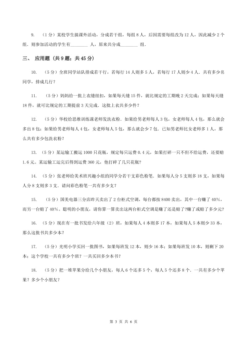 湘教版小升初典型问题分类：盈亏问题C卷.doc_第3页