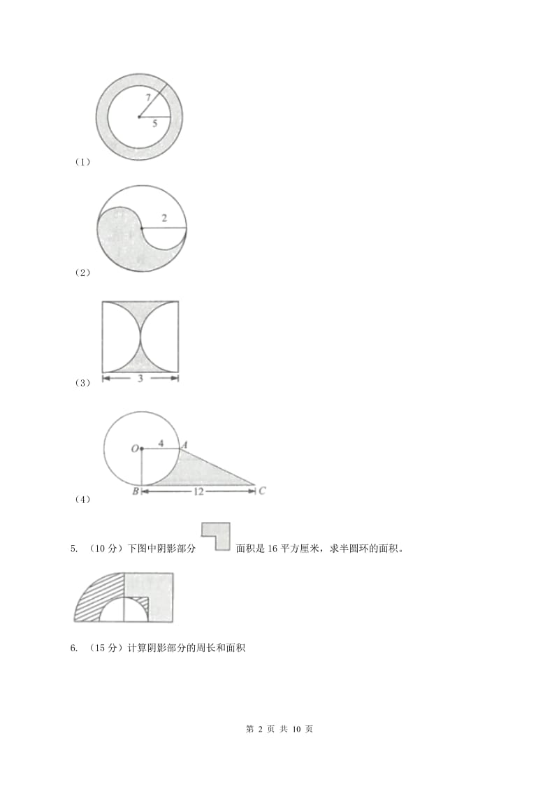 青岛版六年级上册数学期末复习冲刺卷（二）C卷.doc_第2页