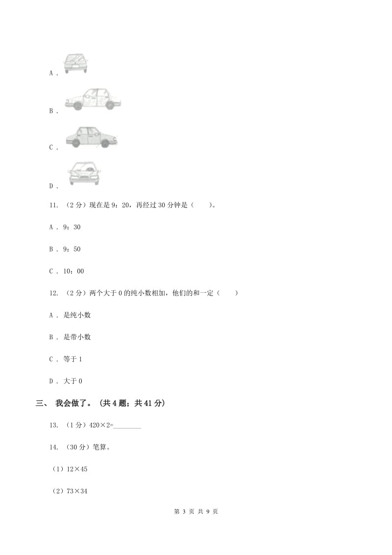 新人教版2019-2020学年三年级上学期数学期末质量检测D卷.doc_第3页