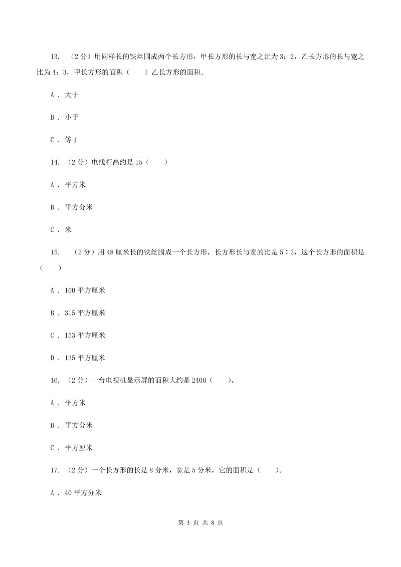 西师大版数学三年级下学期 2.2 长方形和正方形面积的计算 同步训练（2）A卷.doc_第3页