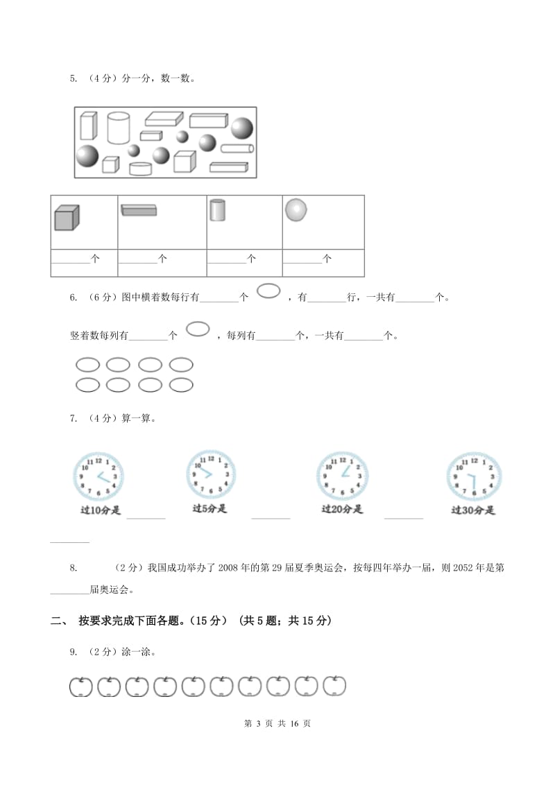 江西版2019-2020学年一年级上学期数学第三次月考试卷（II ）卷.doc_第3页