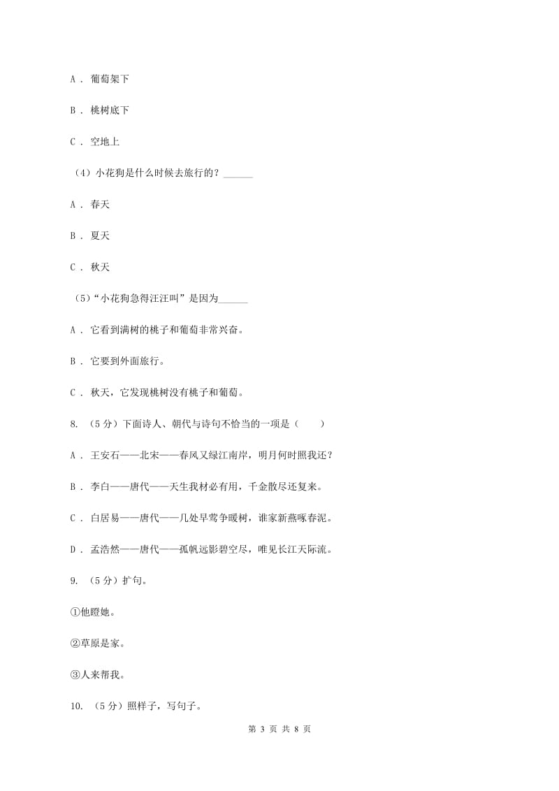 上海教育版2019-2020年小升初语文期末试卷D卷.doc_第3页