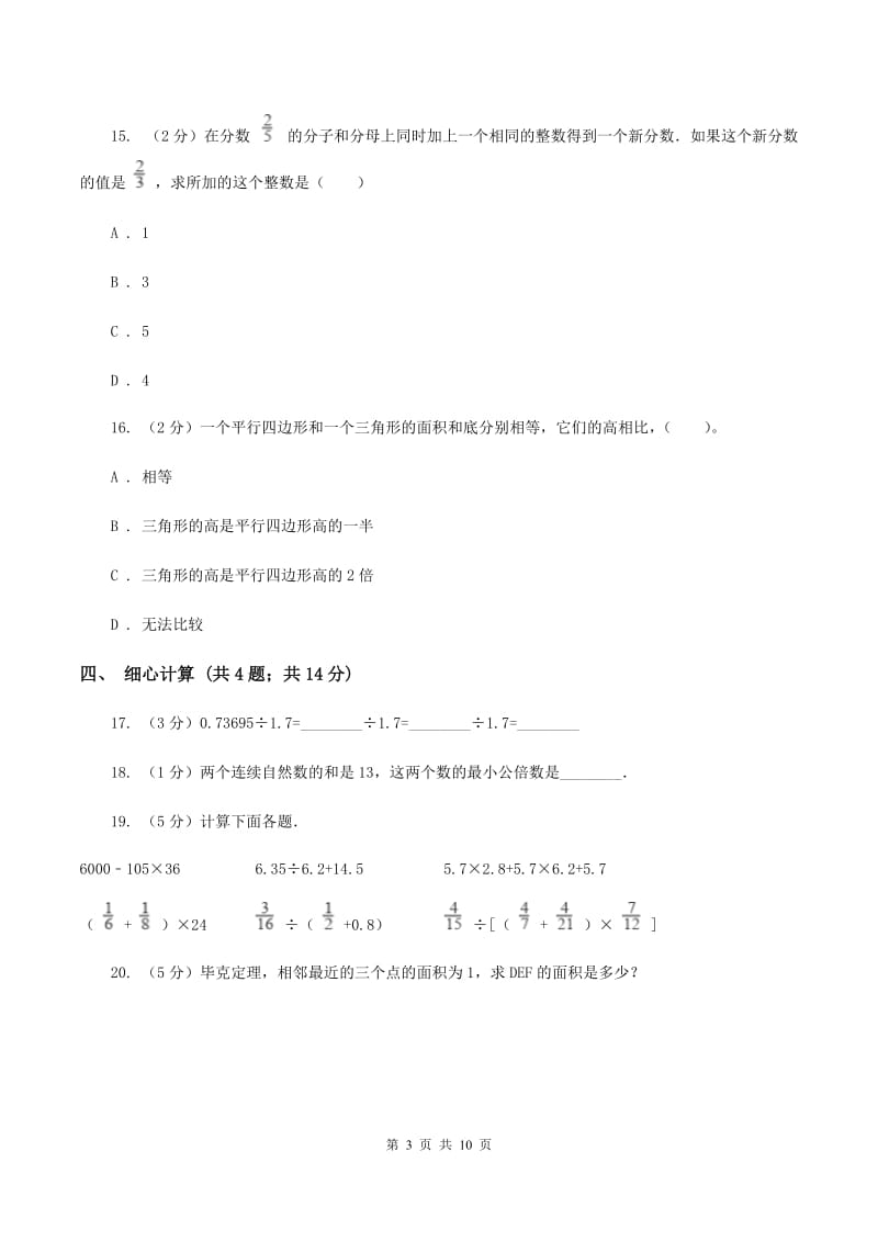 西南师大版2019-2020学年五年级上学期数学期末质量检测（II ）卷.doc_第3页