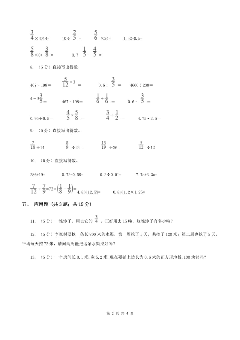 北师大版数学五年级下册第五单元第一节 分数除法（一） B卷.doc_第2页