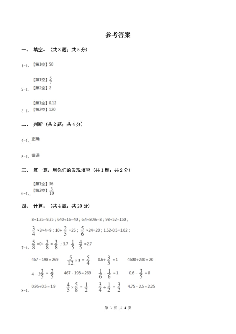 北师大版数学五年级下册第五单元第一节 分数除法（一） B卷.doc_第3页