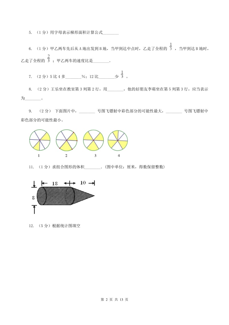 沪教版小升初数学 真题集萃基础卷A（II ）卷.doc_第2页