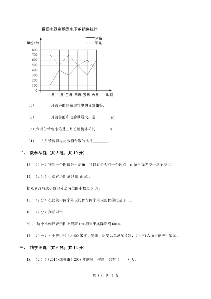 沪教版小升初数学 真题集萃基础卷A（II ）卷.doc_第3页