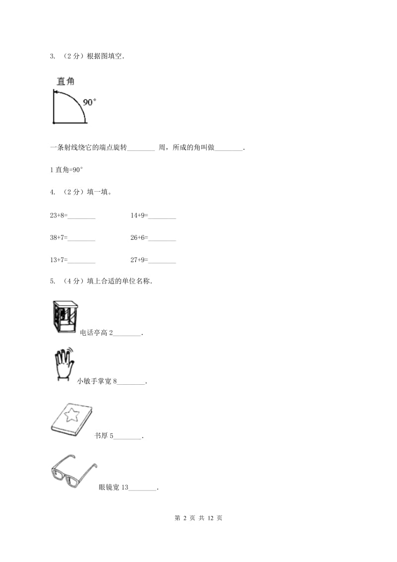 沪教版2019-2020学年二年级上学期数学12月月考试卷B卷.doc_第2页