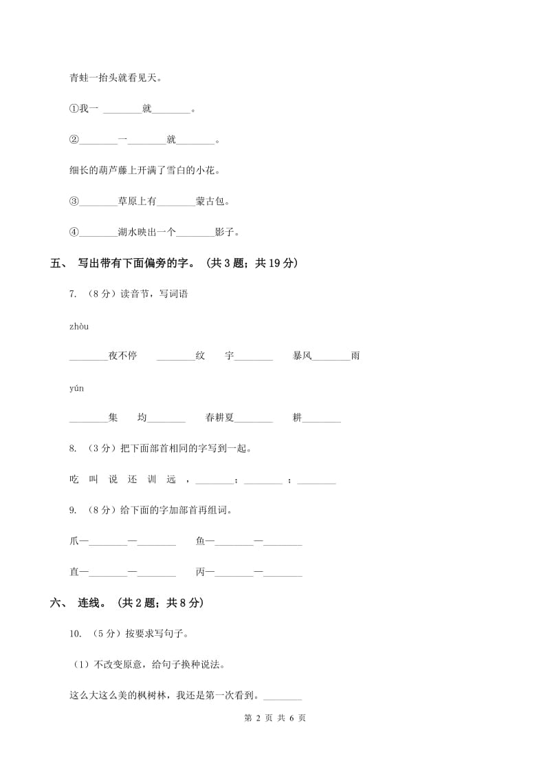 人教新课标（标准实验版）一年级下册 选读课文 好孩子 同步测试（II ）卷.doc_第2页