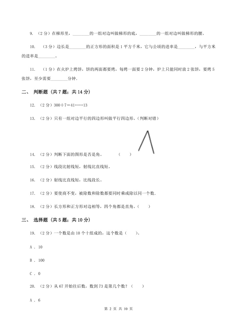 2019-2020学年新人教版四年级上学期期末数学试卷（99）（II ）卷.doc_第2页