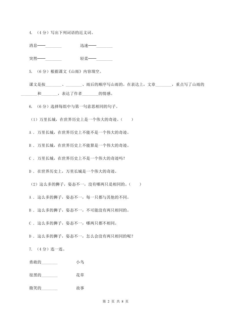 人教版(新课程标准）小学语文五年级下册第六单元测试卷（II ）卷.doc_第2页