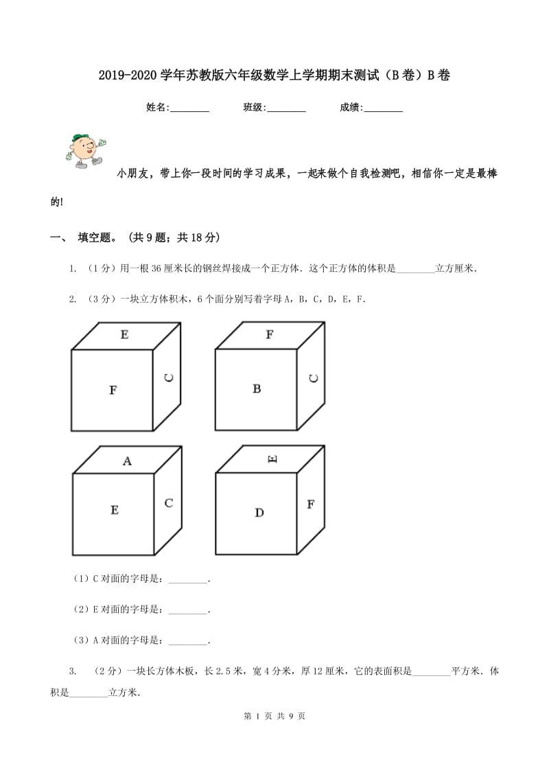 2019-2020学年苏教版六年级数学上学期期末测试（B卷）B卷.doc_第1页