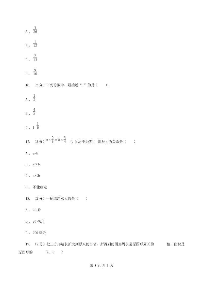 2019-2020学年苏教版六年级数学上学期期末测试（B卷）B卷.doc_第3页