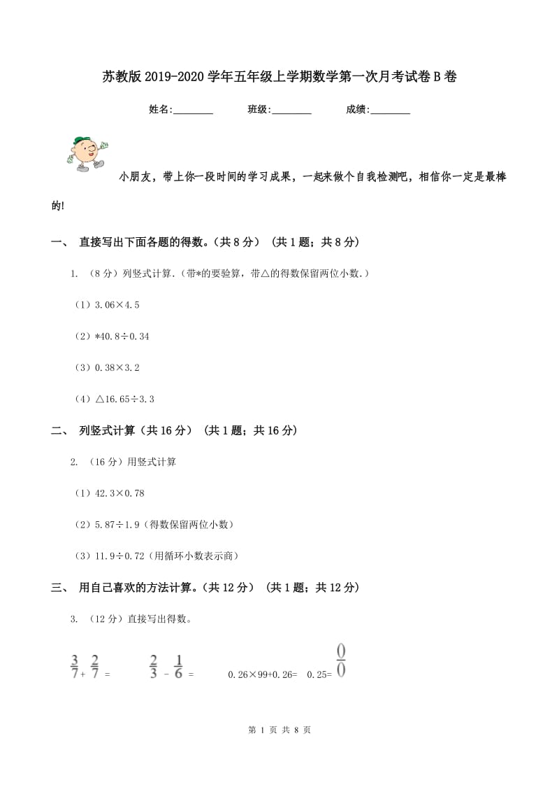 苏教版2019-2020学年五年级上学期数学第一次月考试卷B卷.doc_第1页