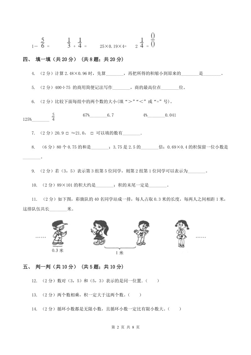 苏教版2019-2020学年五年级上学期数学第一次月考试卷B卷.doc_第2页