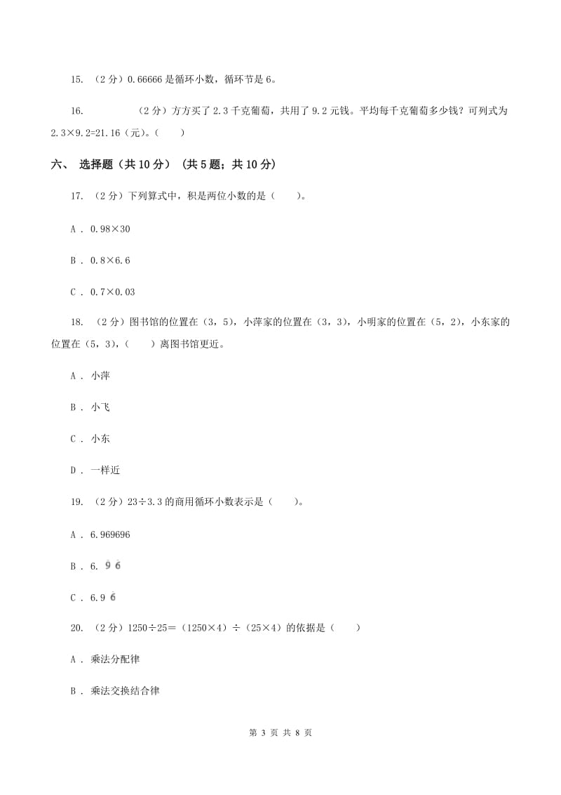 苏教版2019-2020学年五年级上学期数学第一次月考试卷B卷.doc_第3页