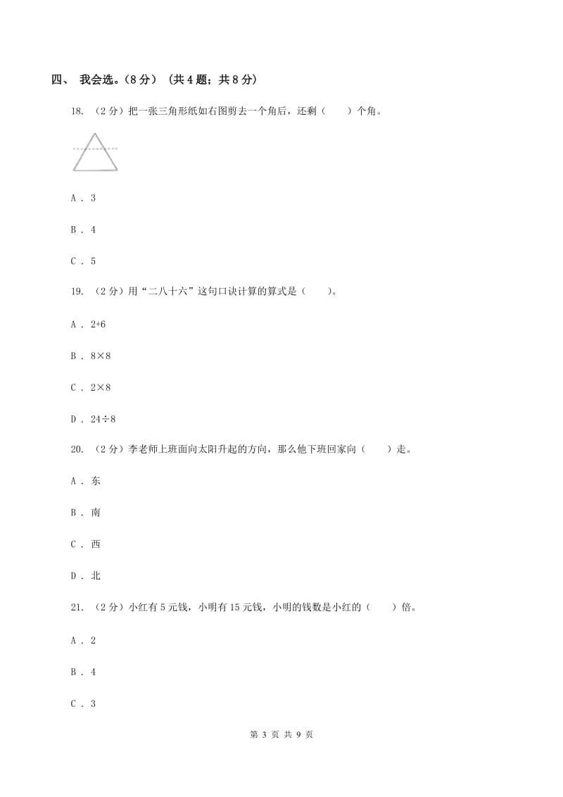 苏教版2019-2020学年二年级上学期数学期末模拟卷（II ）卷.doc_第3页