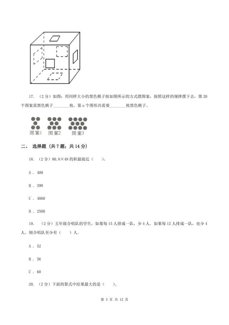 青岛版2020年小学数学毕业模拟考试模拟卷15（I）卷.doc_第3页