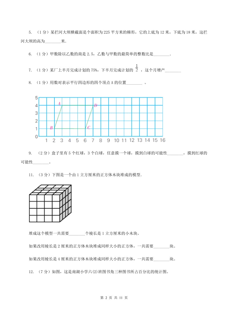 新人教版小升初数学 真题集萃基础卷AB卷.doc_第2页