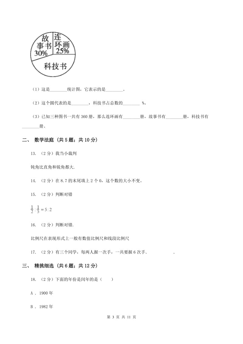 新人教版小升初数学 真题集萃基础卷AB卷.doc_第3页