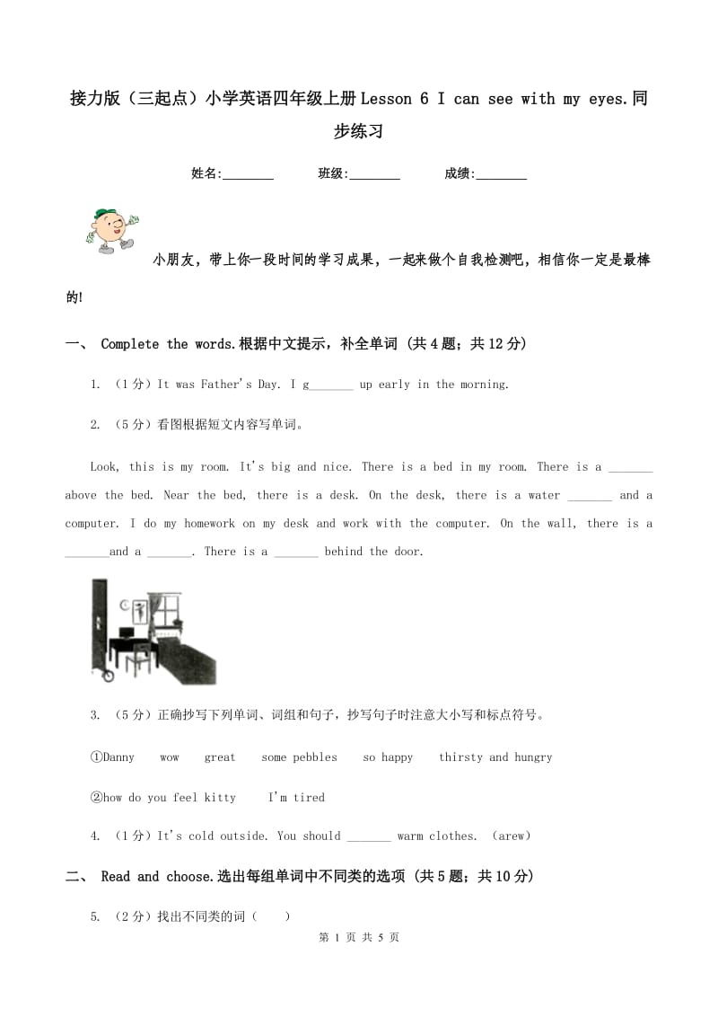 接力版（三起点）小学英语四年级上册Lesson 6 I can see with my eyes.同步练习.doc_第1页