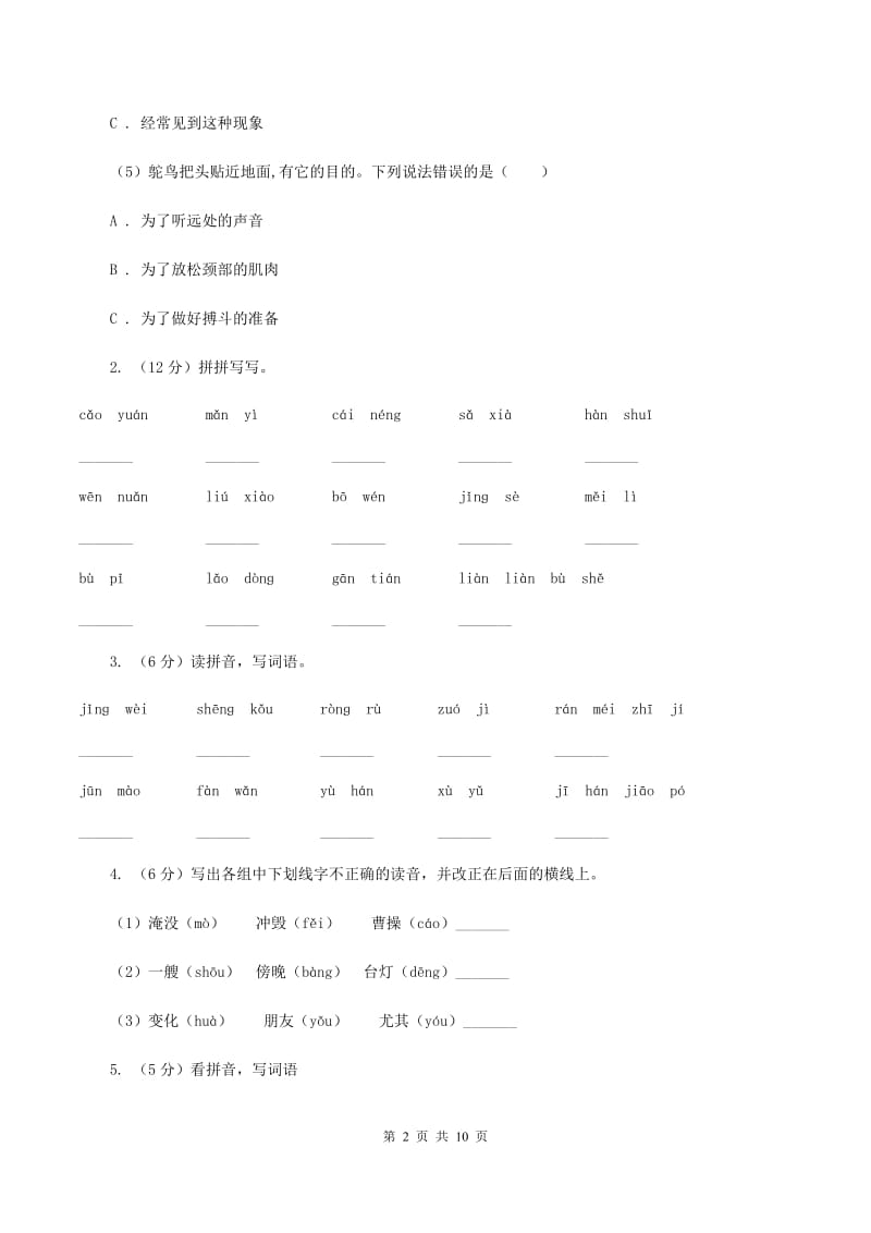 上海教育版2019-2020学年一年级上学期语文第一次月考试卷.doc_第2页