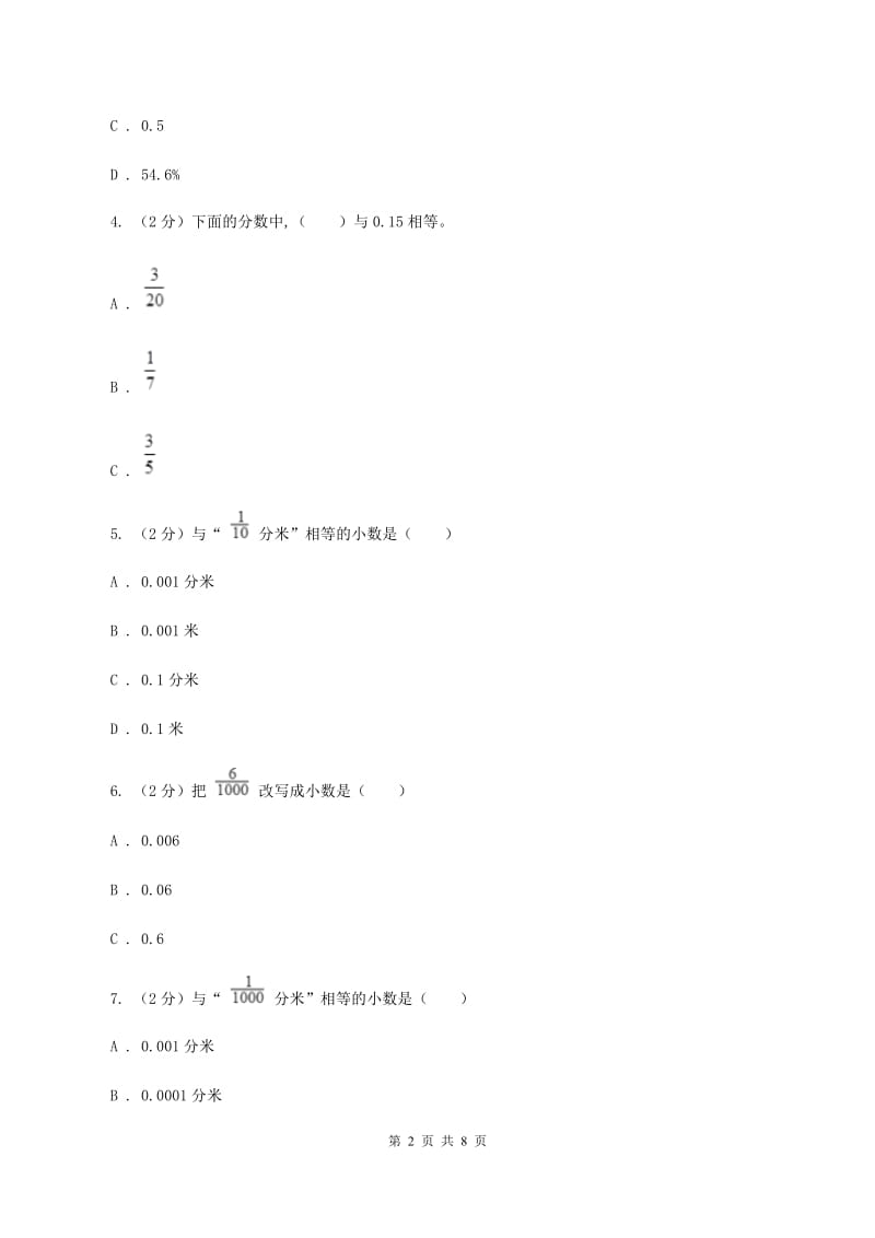 浙教版小学数学三年级下册第四单元 27.认识小数（一） 同步练习A卷.doc_第2页