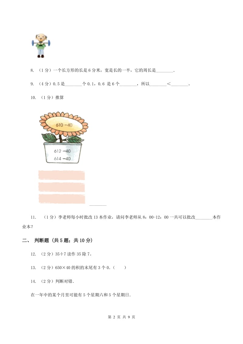 苏教版2019-2020学年上学期三年级数学期末试卷D卷.doc_第2页