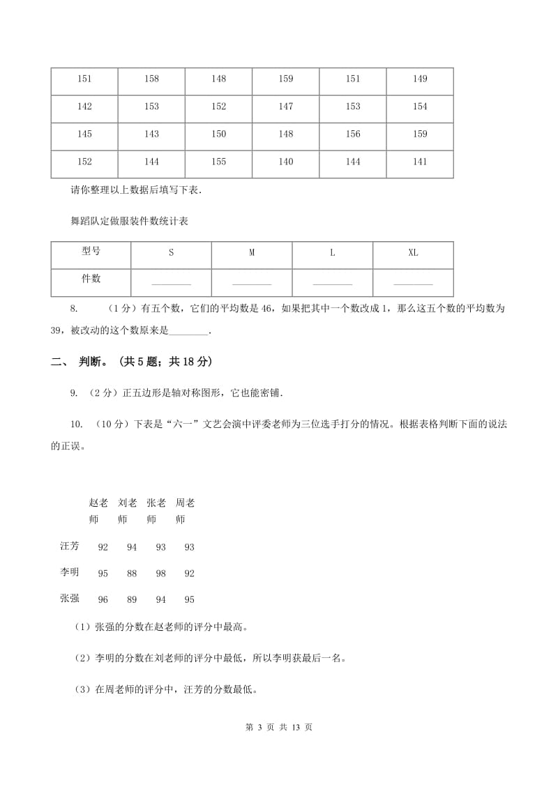 小学数学北师大版四年级下册第六章数据的表示和分析D卷.doc_第3页